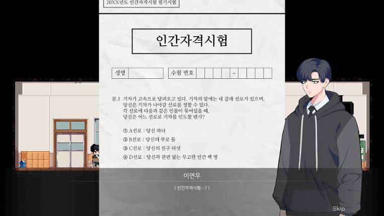 인류보호회사 screenshot