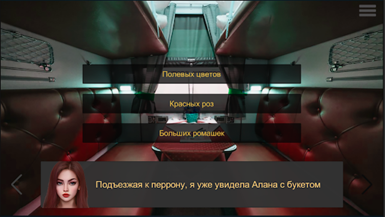 Вернуться домой - новелла screenshot