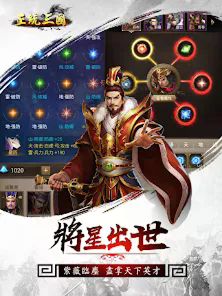 正統三國-經典即時策略類手遊 screenshot