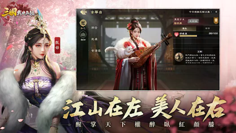 三國：戰地無疆 screenshot