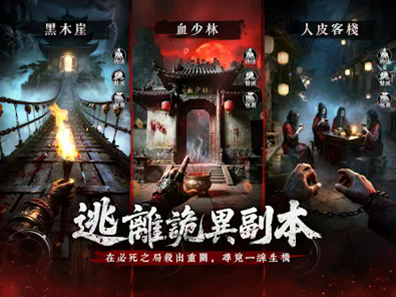 江湖有詭 screenshot