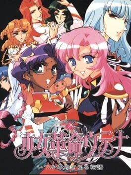 Games like Shoujo Kakumei Utena: Itsuka Kakumei Sareru Monogatari