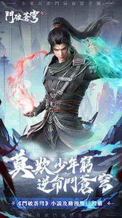 鬥破蒼穹：怒火雲嵐 screenshot