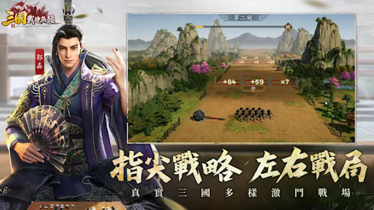 三國：戰地無疆 Image