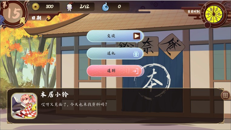 Keine’s Terakoya: A Schoolhouse in Gensokyo screenshot