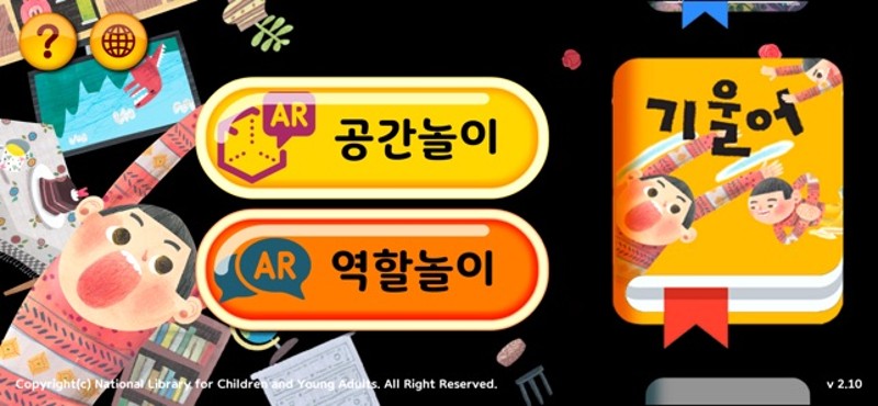 XR책놀이 screenshot