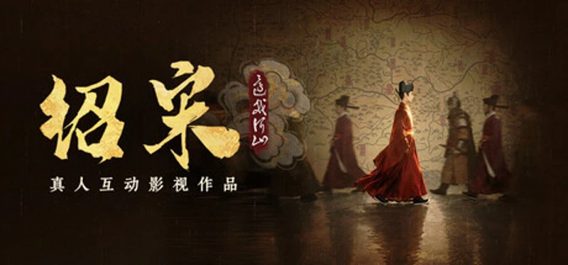 Shao Song I Image