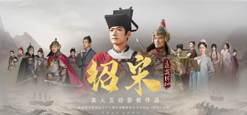 Shao Song I Image