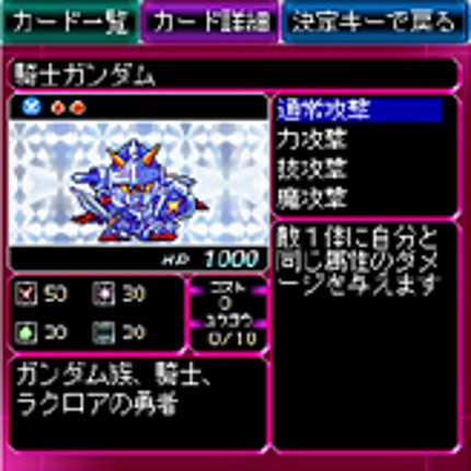 Knight Gundam: Carddass Battle screenshot