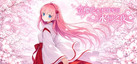 Games like Sakura: The Eternal Night