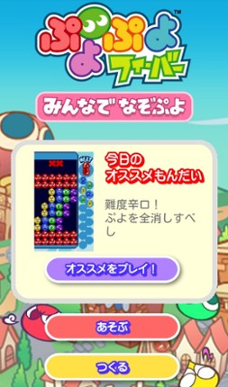 Puyo Puyo Fever: Minna de Nazo Puyo Image