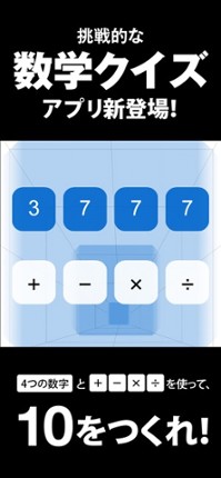 数学クイズ Make10 screenshot