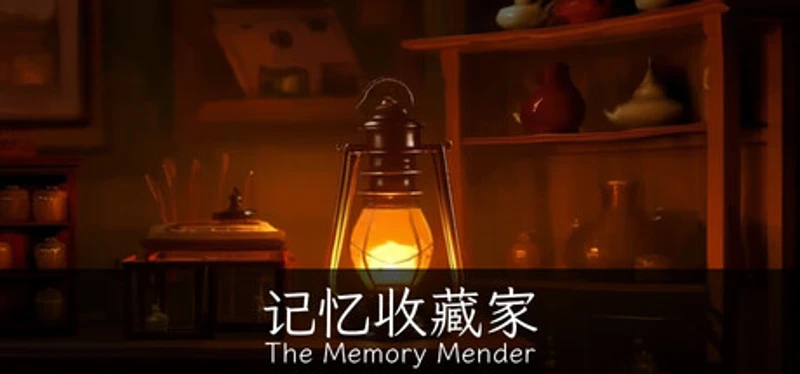 记忆收藏家 · The Memory Mender Image