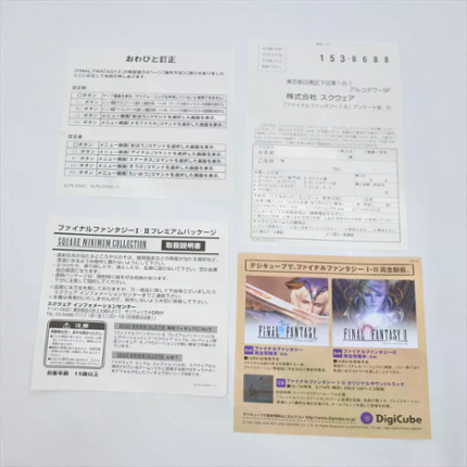 Final Fantasy I+II Premium Package screenshot