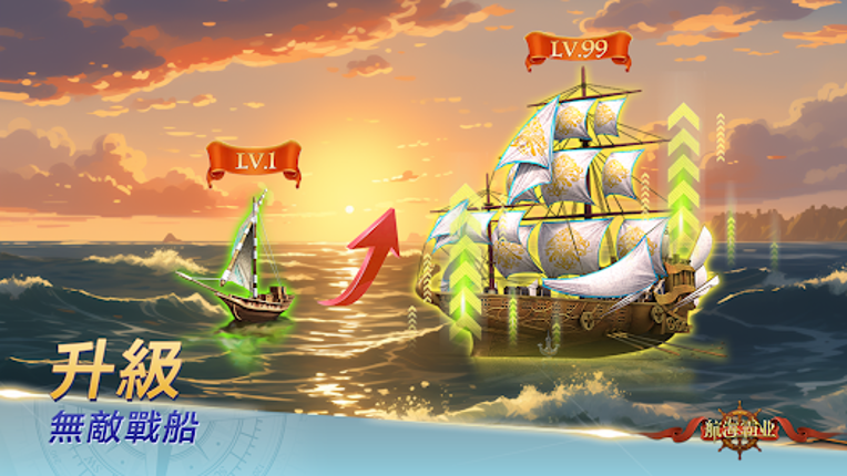 航海霸業-中世紀海戰手游 Image