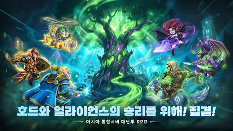 히어로즈 군단: 호드와 얼라이언스 Image