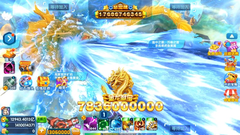 街机捕鱼城-经典万炮捕鱼 screenshot