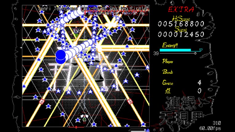 連縁无現里 ~ Misremembered Memories screenshot