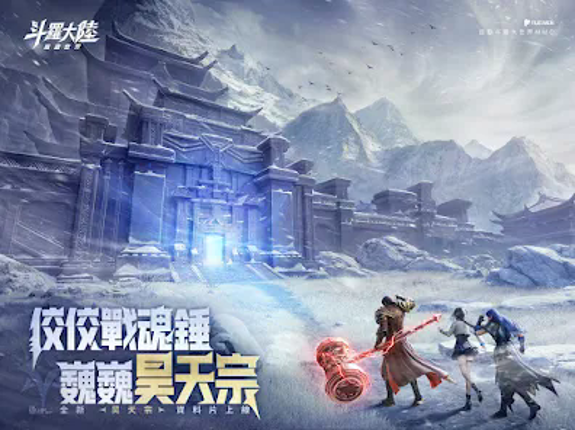 斗羅大陸：獵魂世界 screenshot