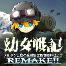 幼女戦記 ―ノルデン上空の魔導制空権を維持せよ!!―　REMAKE!! Image