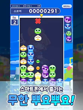 뿌요뿌요!! 퀘스트 screenshot