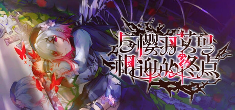 Sakuraba Ema's Intertwining Threshold Image