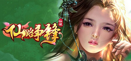 Games like 仙路争锋-GM畅玩版