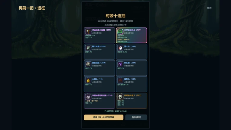 再刷一把：远征 screenshot