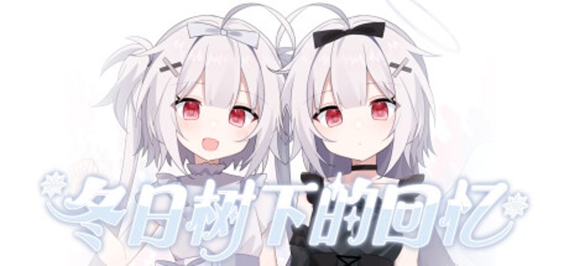 冬日树下的回忆 Image