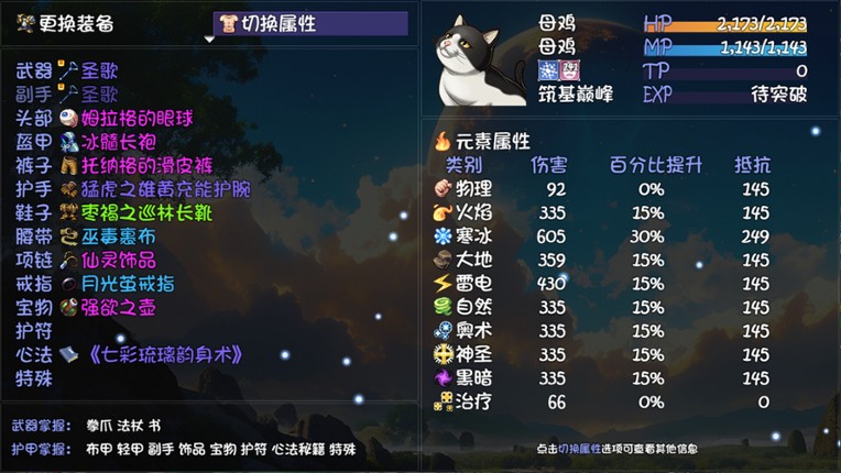 大千世界2 The Stupendous World screenshot