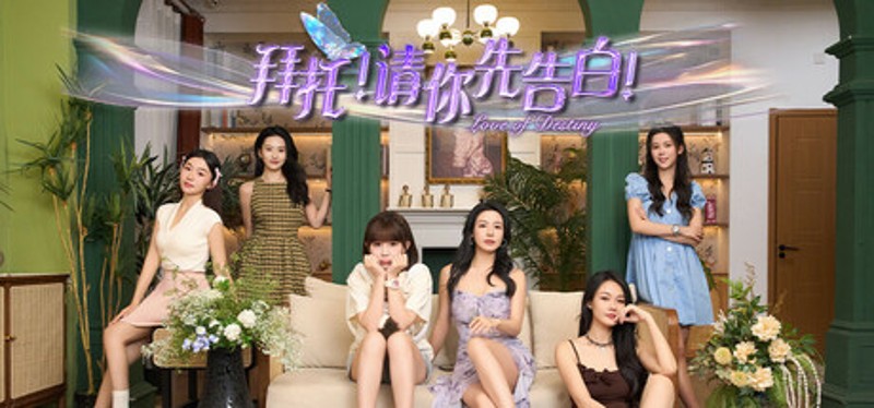 拜托！请你先告白 Image