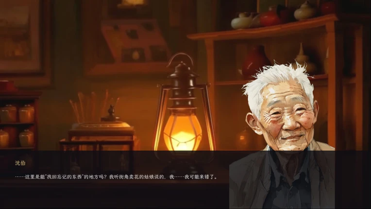 记忆收藏家 · The Memory Mender Image