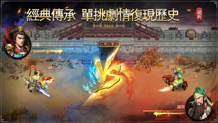 戰棋三國志 Image
