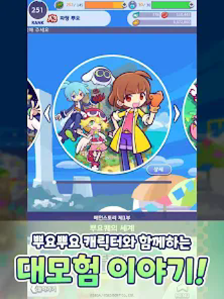 뿌요뿌요!! 퀘스트 screenshot