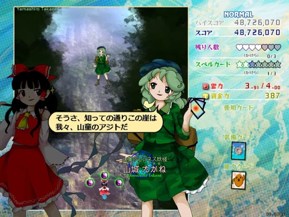 Touhou Kouryuudou: Unconnected Marketeers Image
