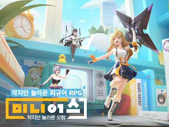 미니어스 screenshot