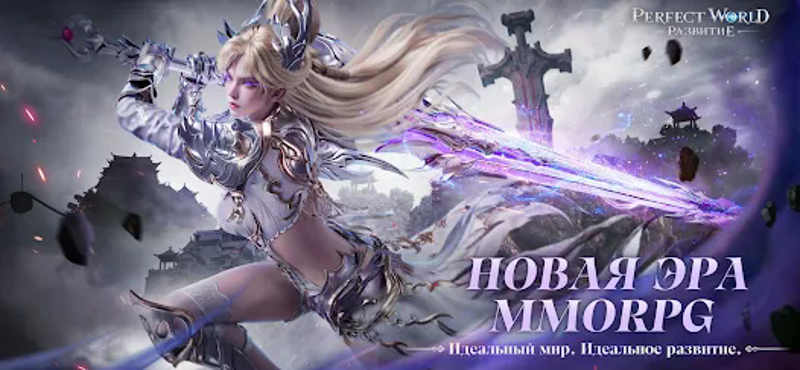 Perfect World: Развитие screenshot