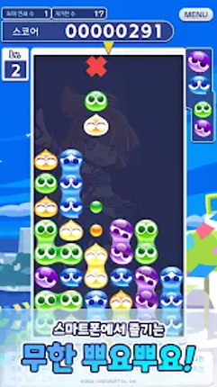 뿌요뿌요!! 퀘스트 screenshot