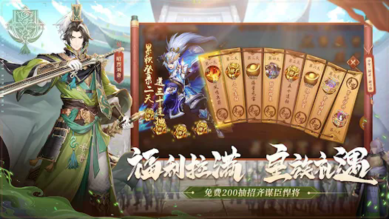 少年三国志2新马版 screenshot