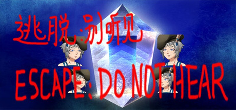 逃脱:别听见  ESCAPE:DO NOT HEAR Image