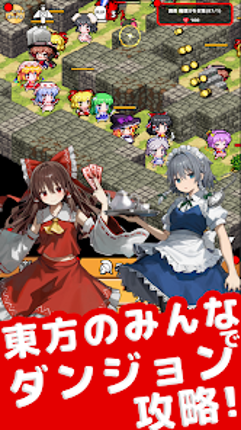 東方のみんなでダンジョンクリッカー - 放置ゲーム screenshot