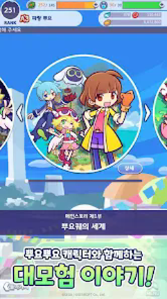 뿌요뿌요!! 퀘스트 screenshot