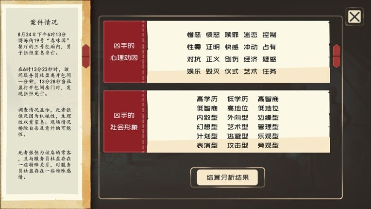 YinYang Street: A Slave to the Mask screenshot