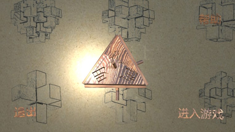 孔明锁 screenshot