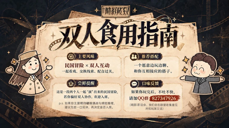 新世界:暗影成双 screenshot