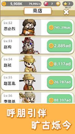 成语群英传 screenshot