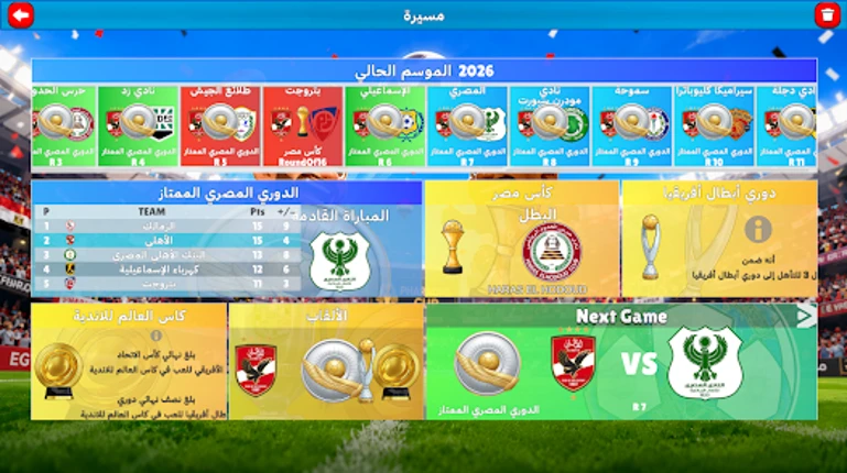 لعبة الدوري المصري 2026 screenshot