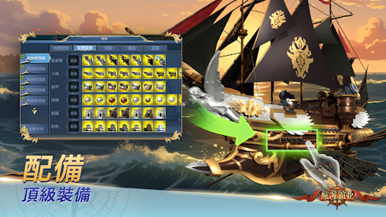 航海霸業-中世紀海戰手游 screenshot
