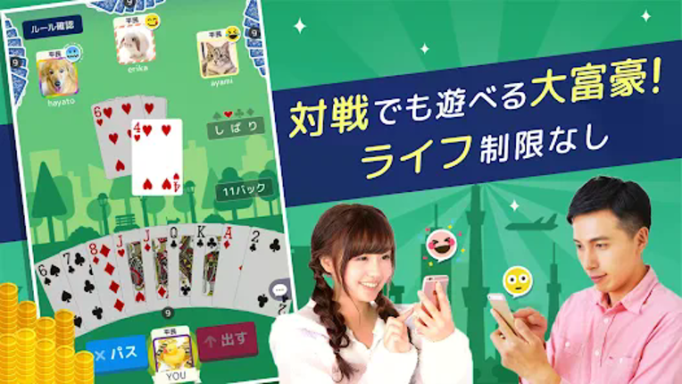 ハマる 大富豪-2～4人で対戦できる 大富豪オンラインゲーム Image