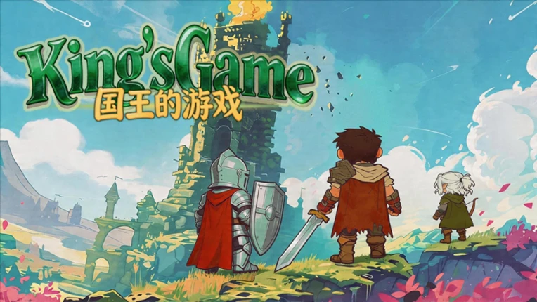 国王的游戏（King'sGame） Image